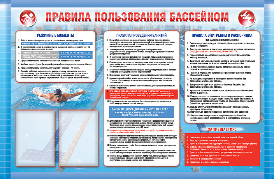 Стенд - Правила пользования бассейном