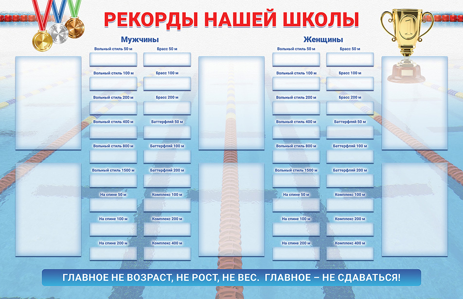 Стенд - Рекорды нашей школы